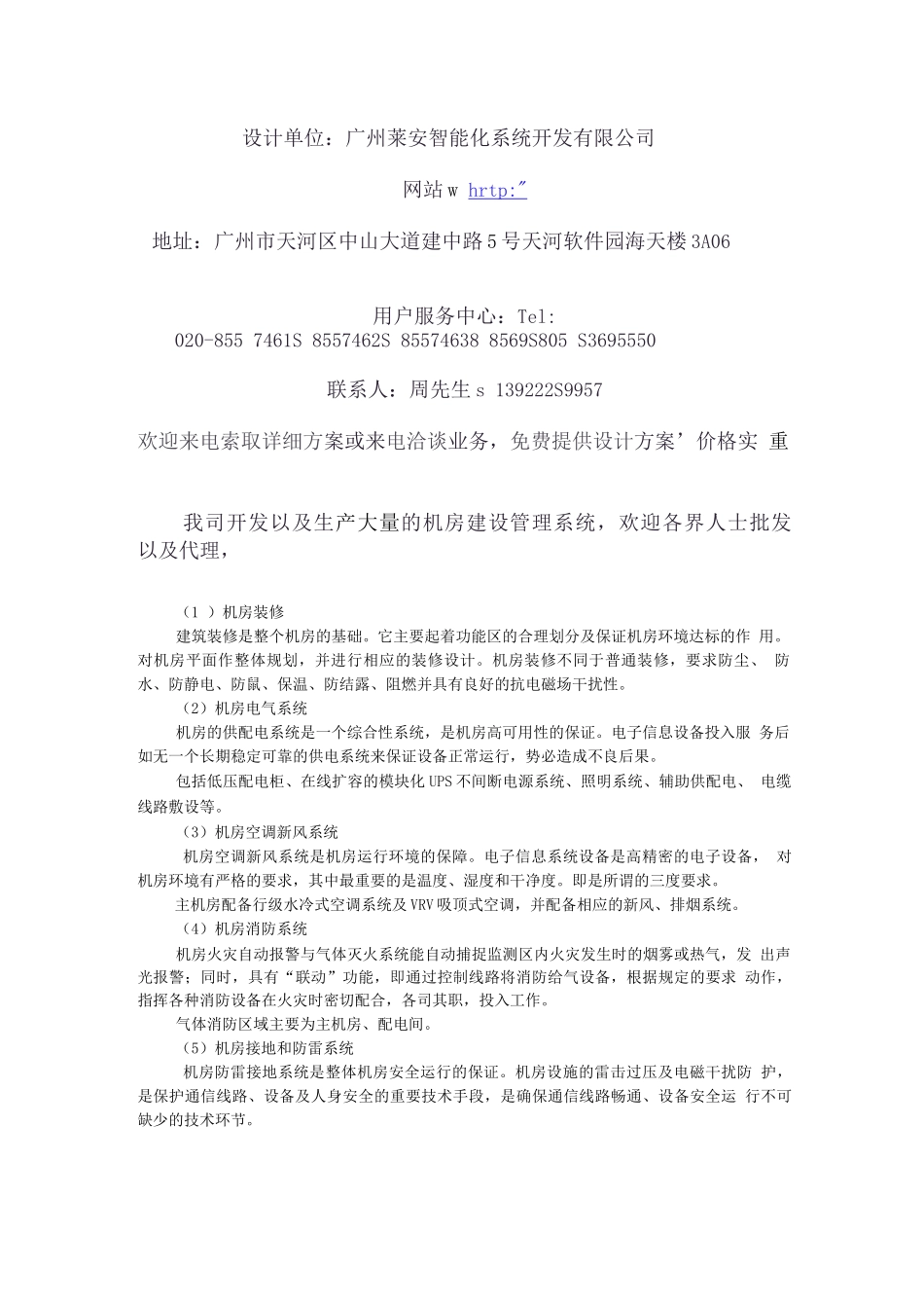 网络中心机房建设标准_第3页