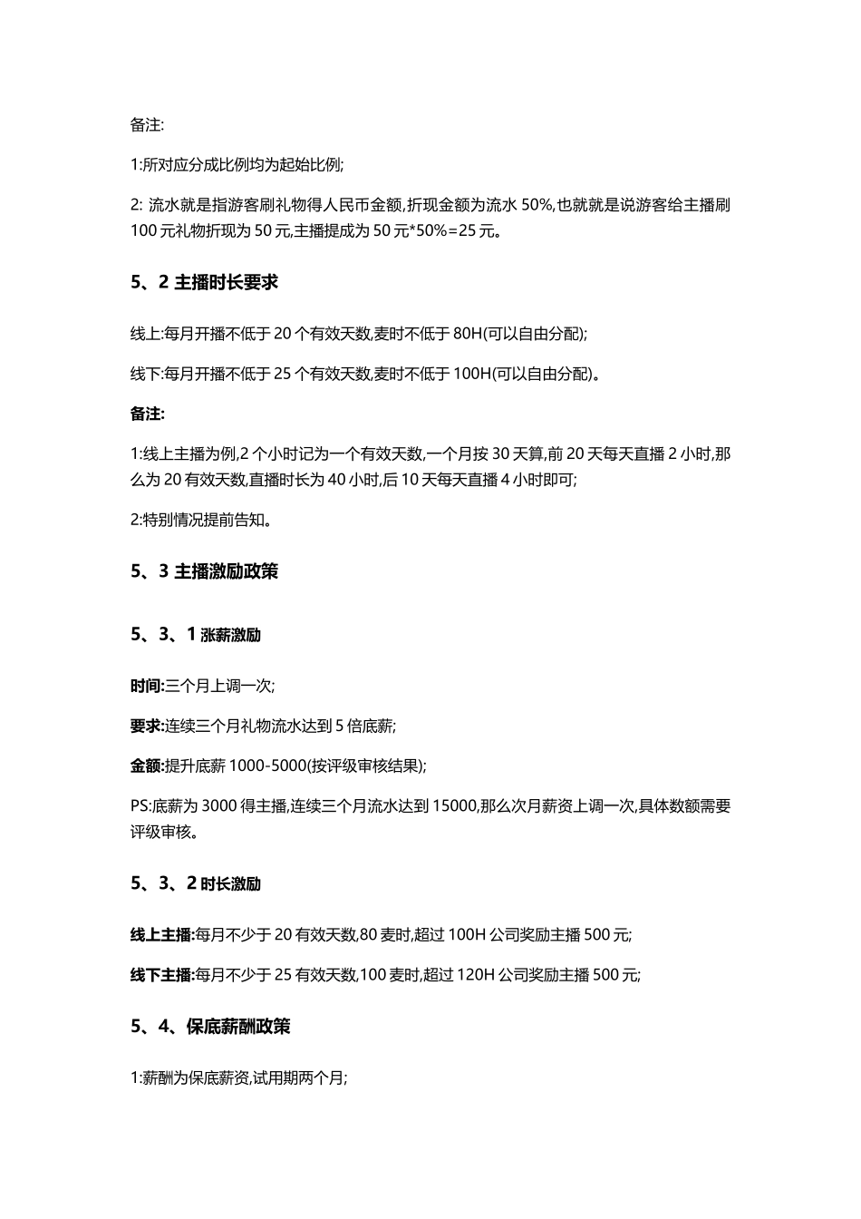 网红直播公会运营手册_第3页