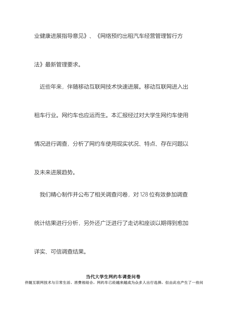 网约车调查报告范文_第3页