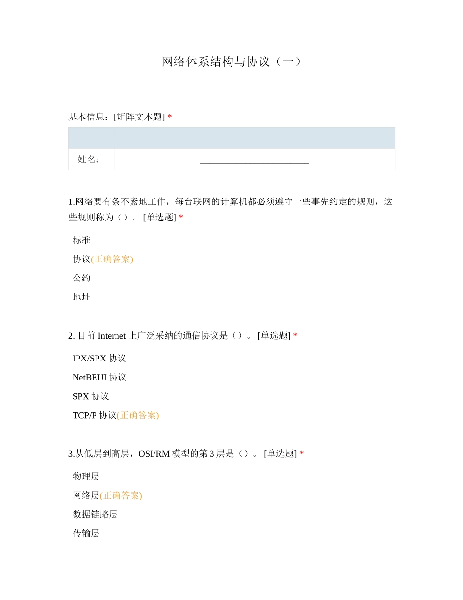 网络体系结构与协议_第1页