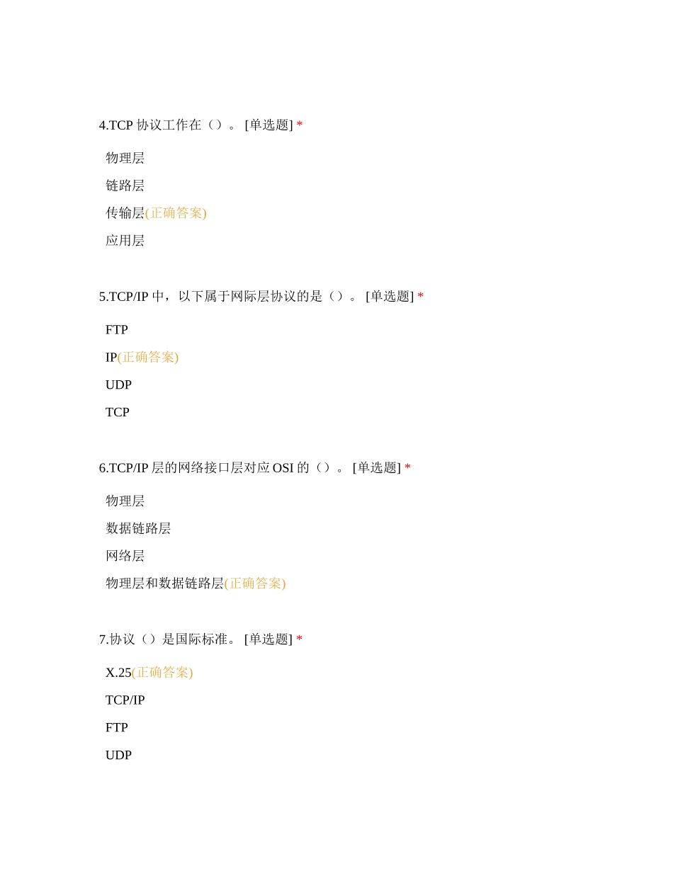 网络体系结构与协议_第2页