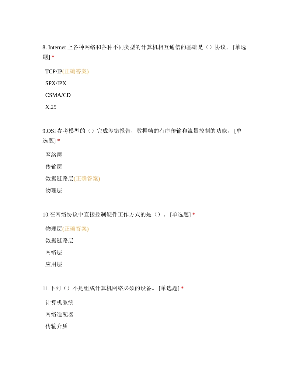 网络体系结构与协议_第3页