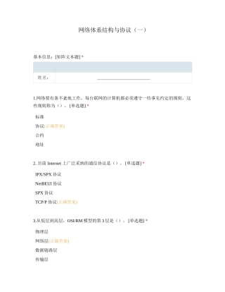 网络体系结构与协议