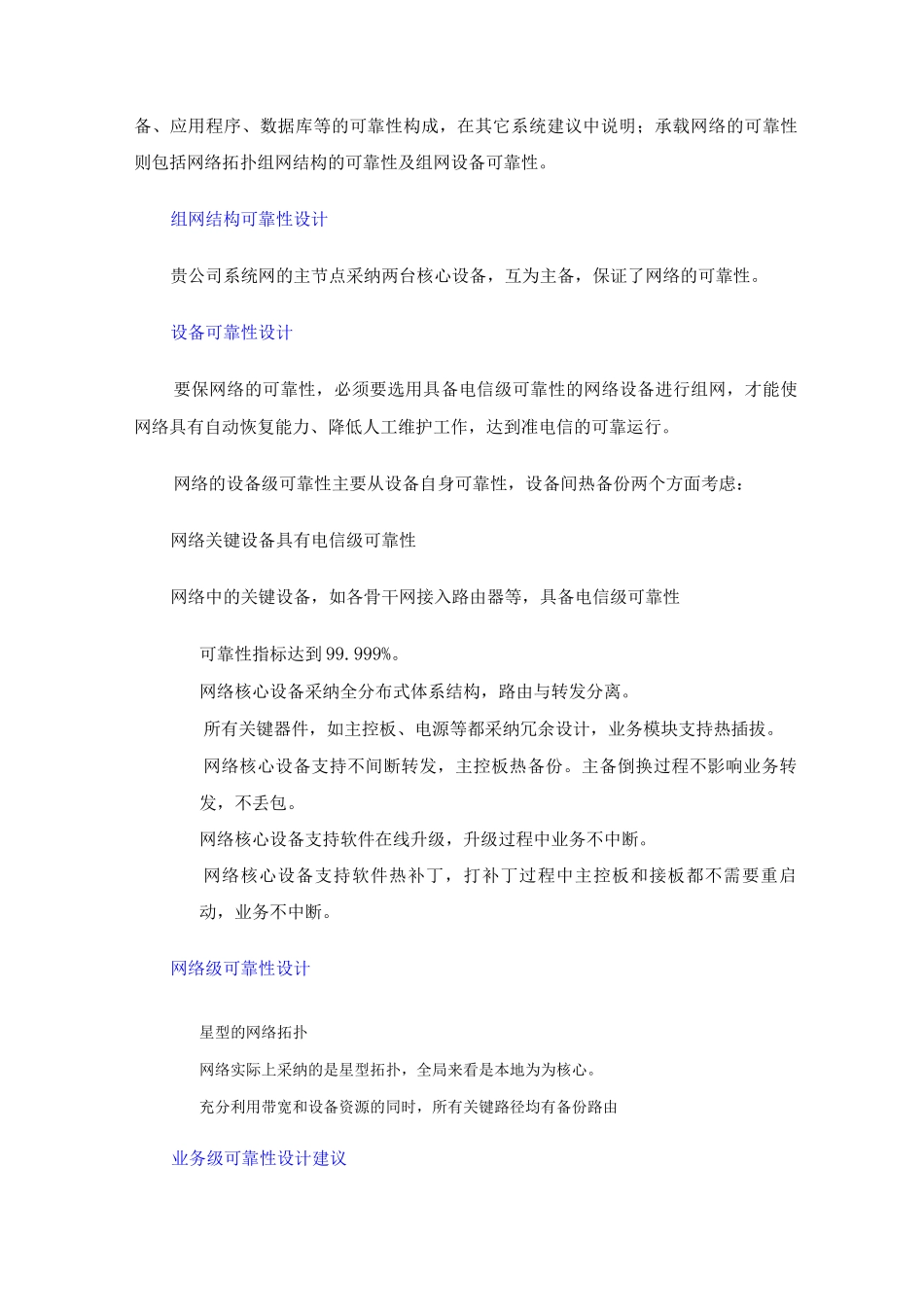 网络信息化建方案阐述_第2页