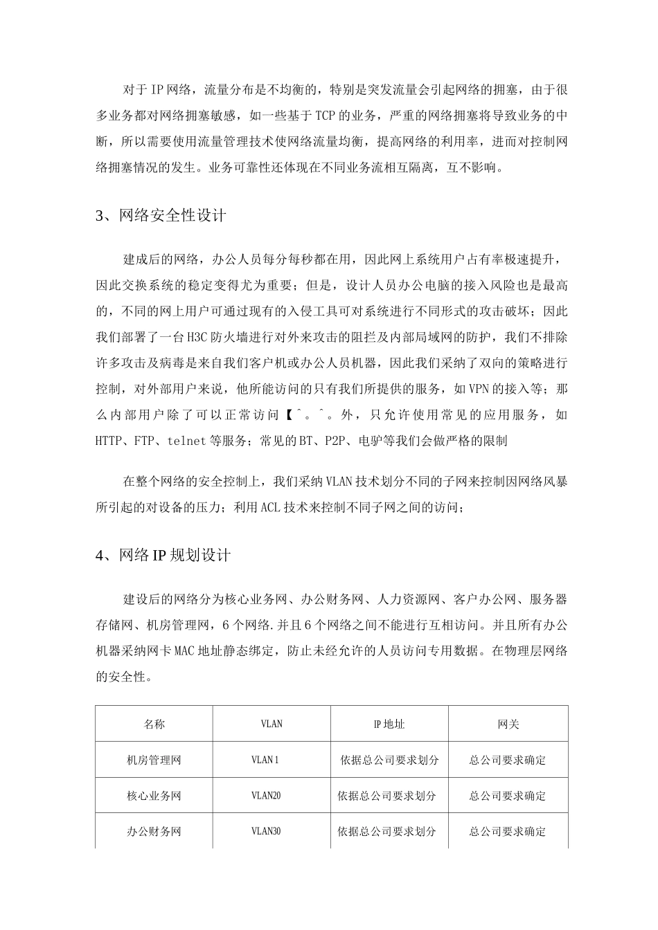 网络信息化建方案阐述_第3页
