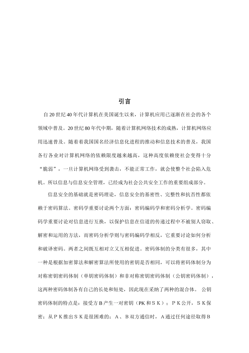 网络信息安全RSA密码数字签名技术_第2页