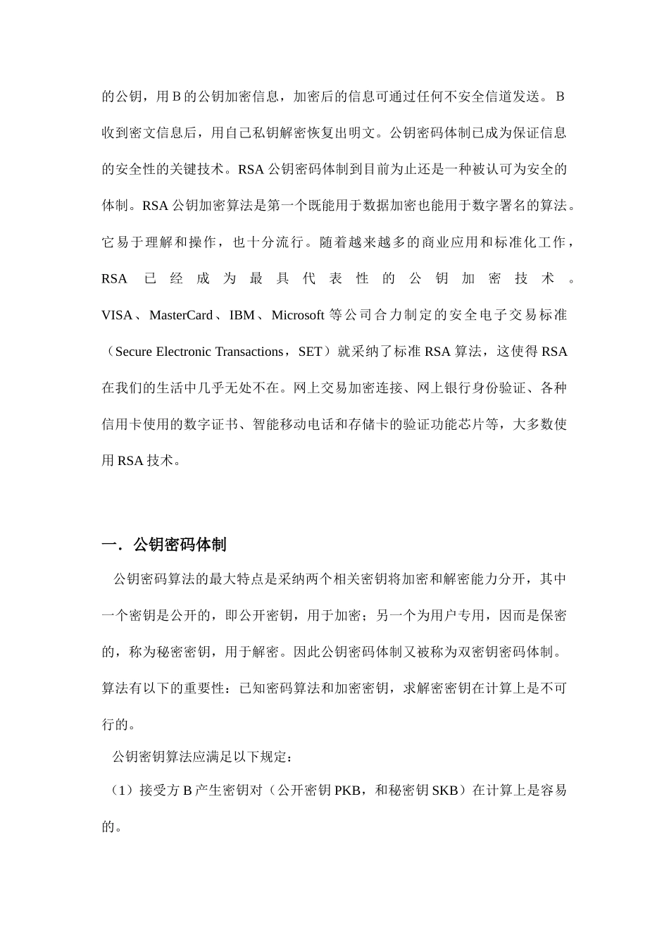 网络信息安全RSA密码数字签名技术_第3页