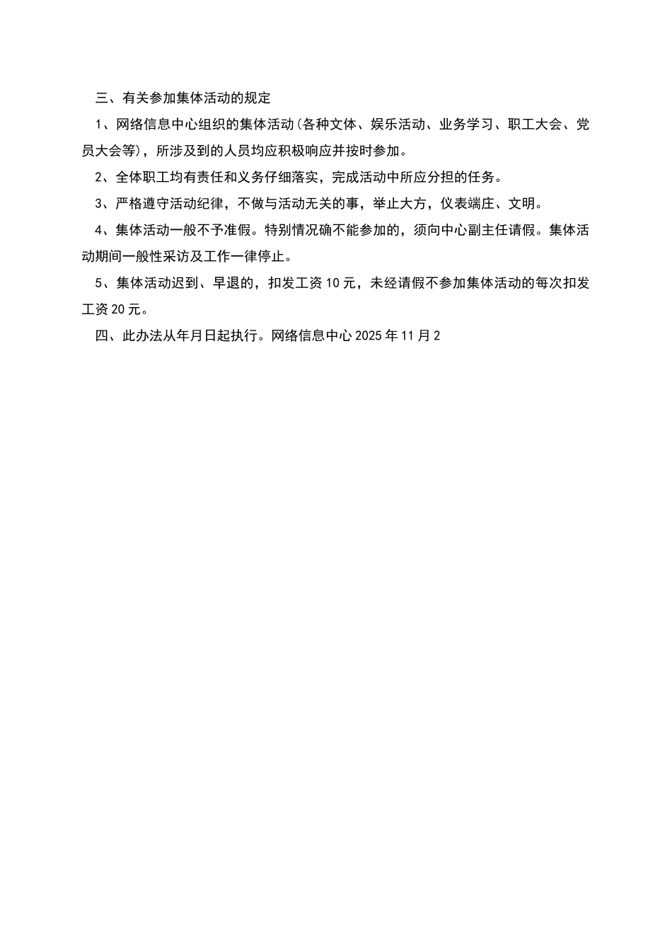 网络信息中心考勤及请销假制度_第2页