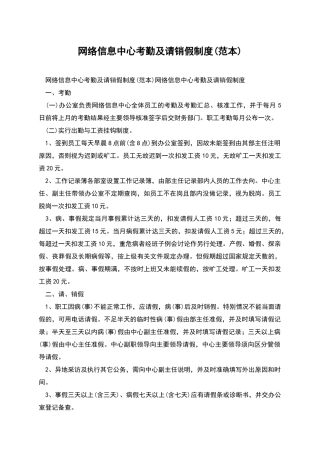 网络信息中心考勤及请销假制度