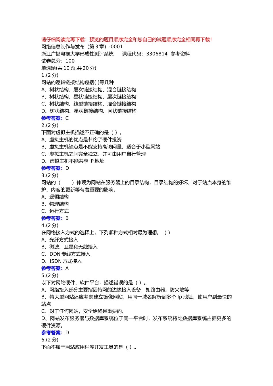 网络信息制作与发布(第3章)-0001-浙江电大辅导资料_第1页