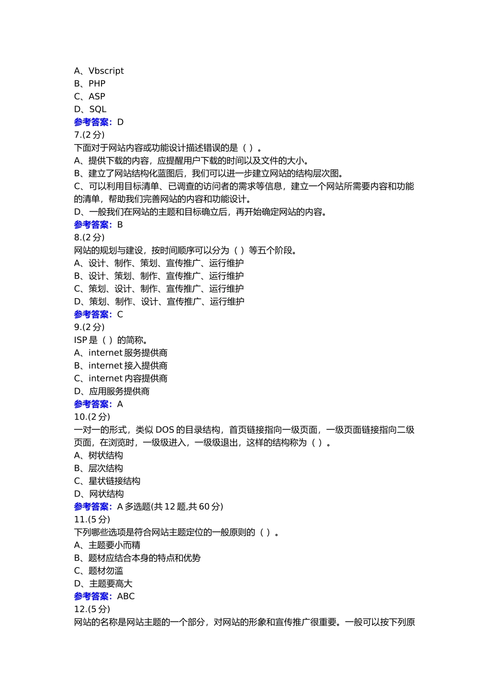 网络信息制作与发布(第3章)-0001-浙江电大辅导资料_第2页
