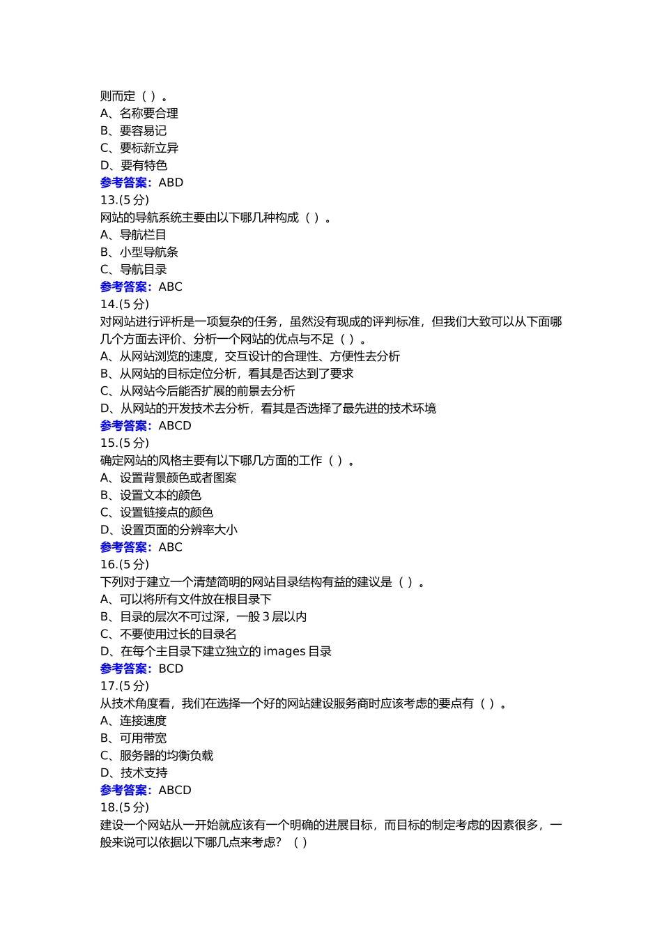 网络信息制作与发布(第3章)-0001-浙江电大辅导资料_第3页