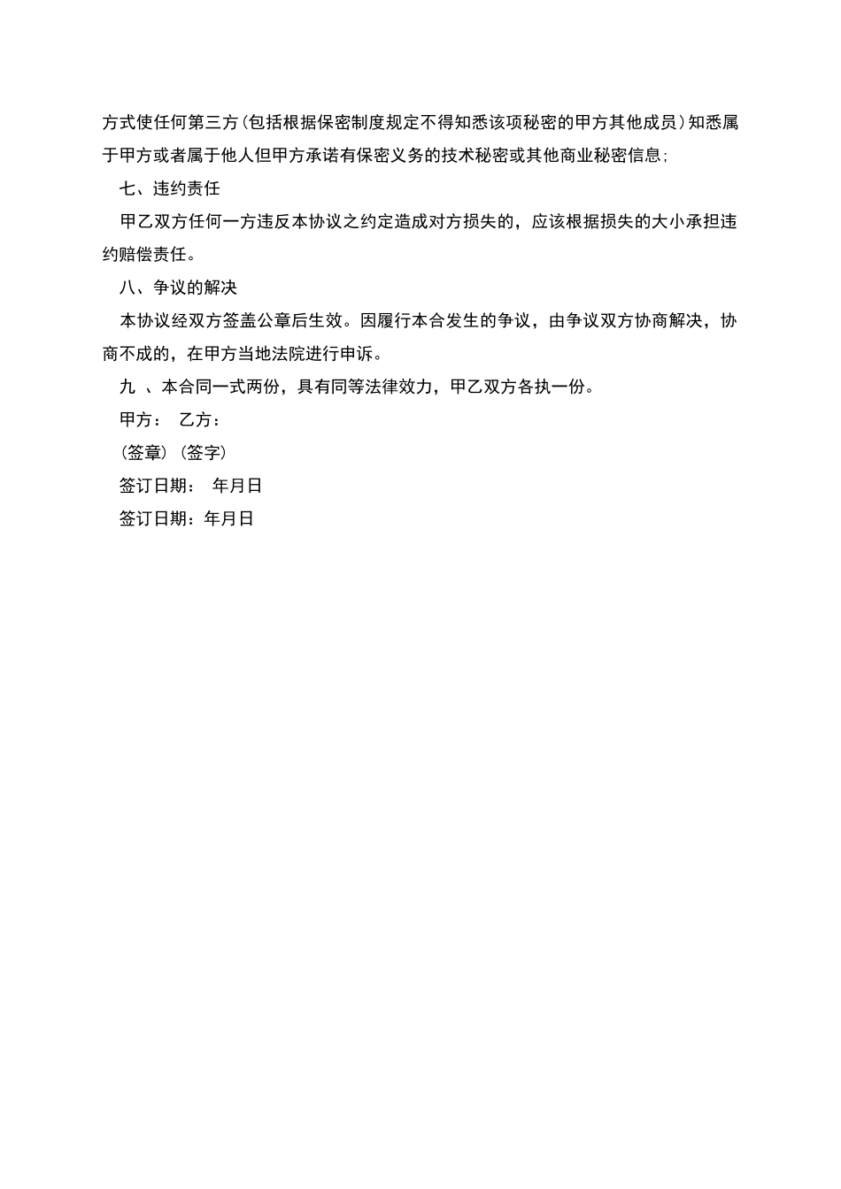 网络信息宣传顾问兼职合同_第2页