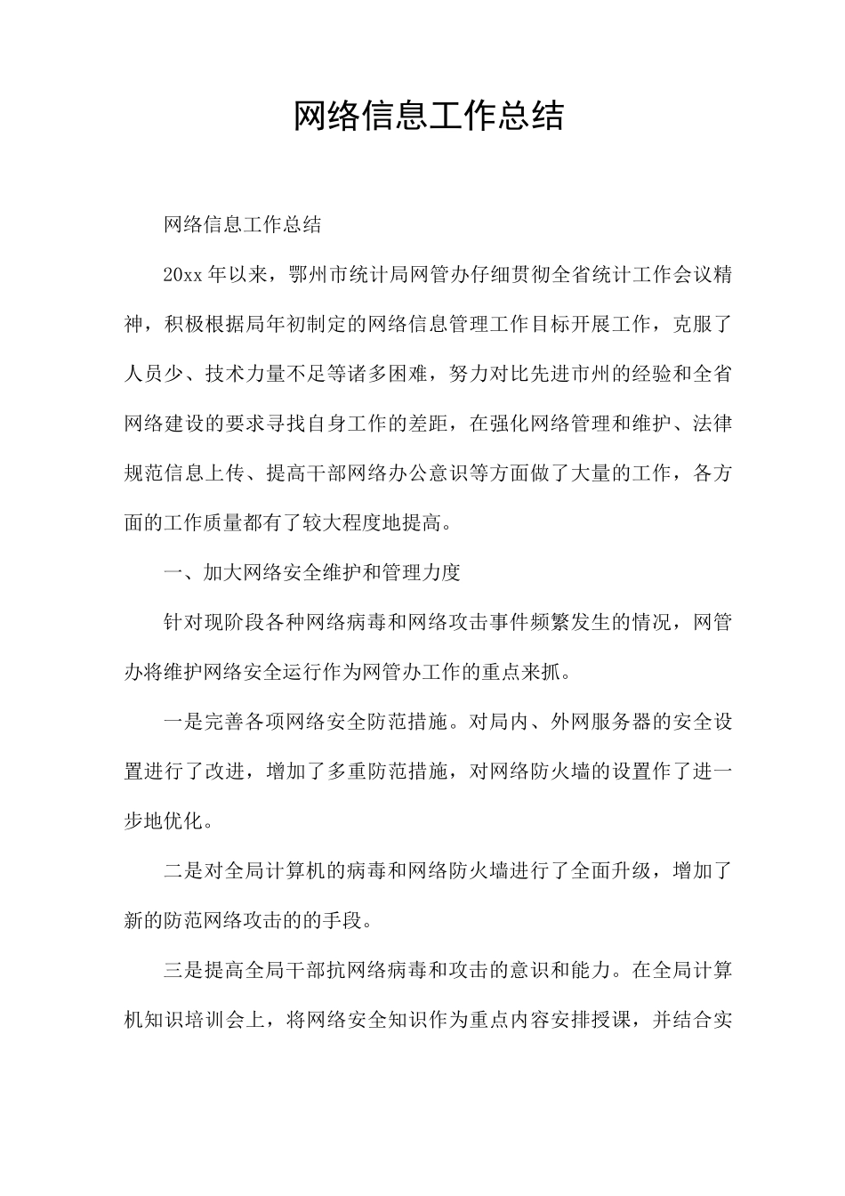 网络信息工作总结_第1页