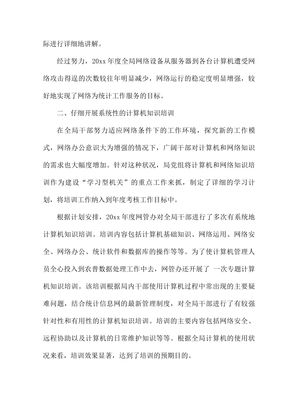 网络信息工作总结_第2页