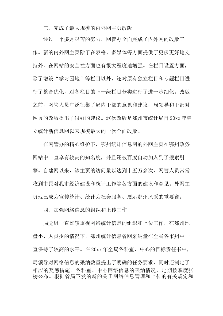 网络信息工作总结_第3页