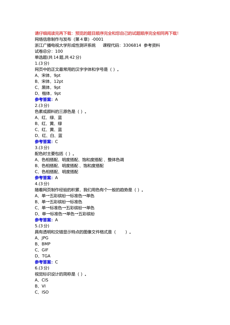网络信息制作与发布-0001-浙江电大辅导资料_第1页