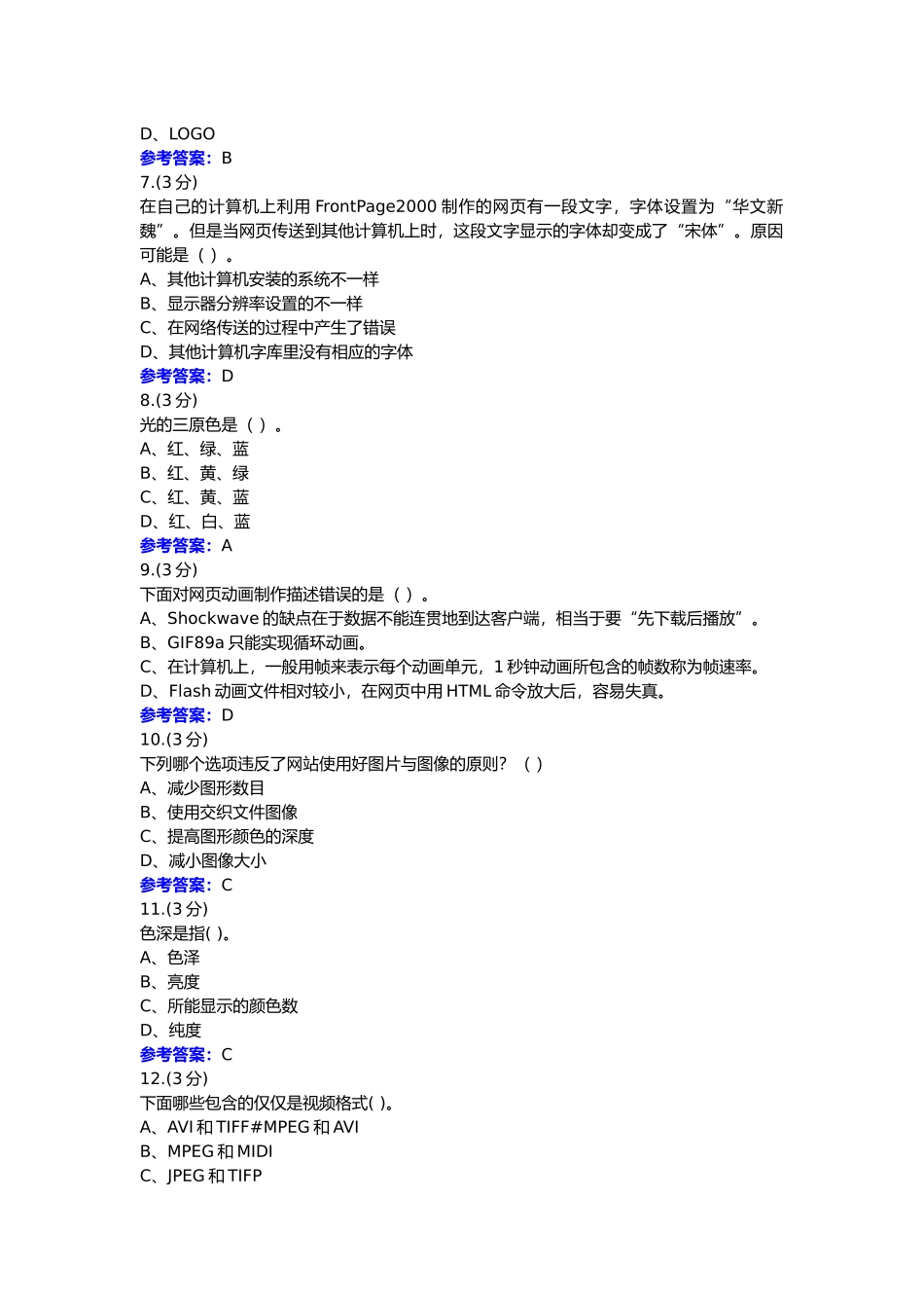 网络信息制作与发布-0001-浙江电大辅导资料_第2页