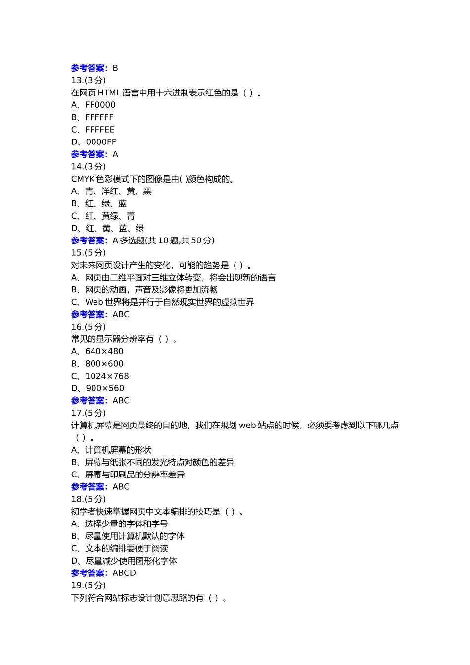 网络信息制作与发布-0001-浙江电大辅导资料_第3页