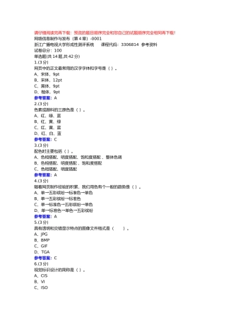 网络信息制作与发布-0001-浙江电大辅导资料