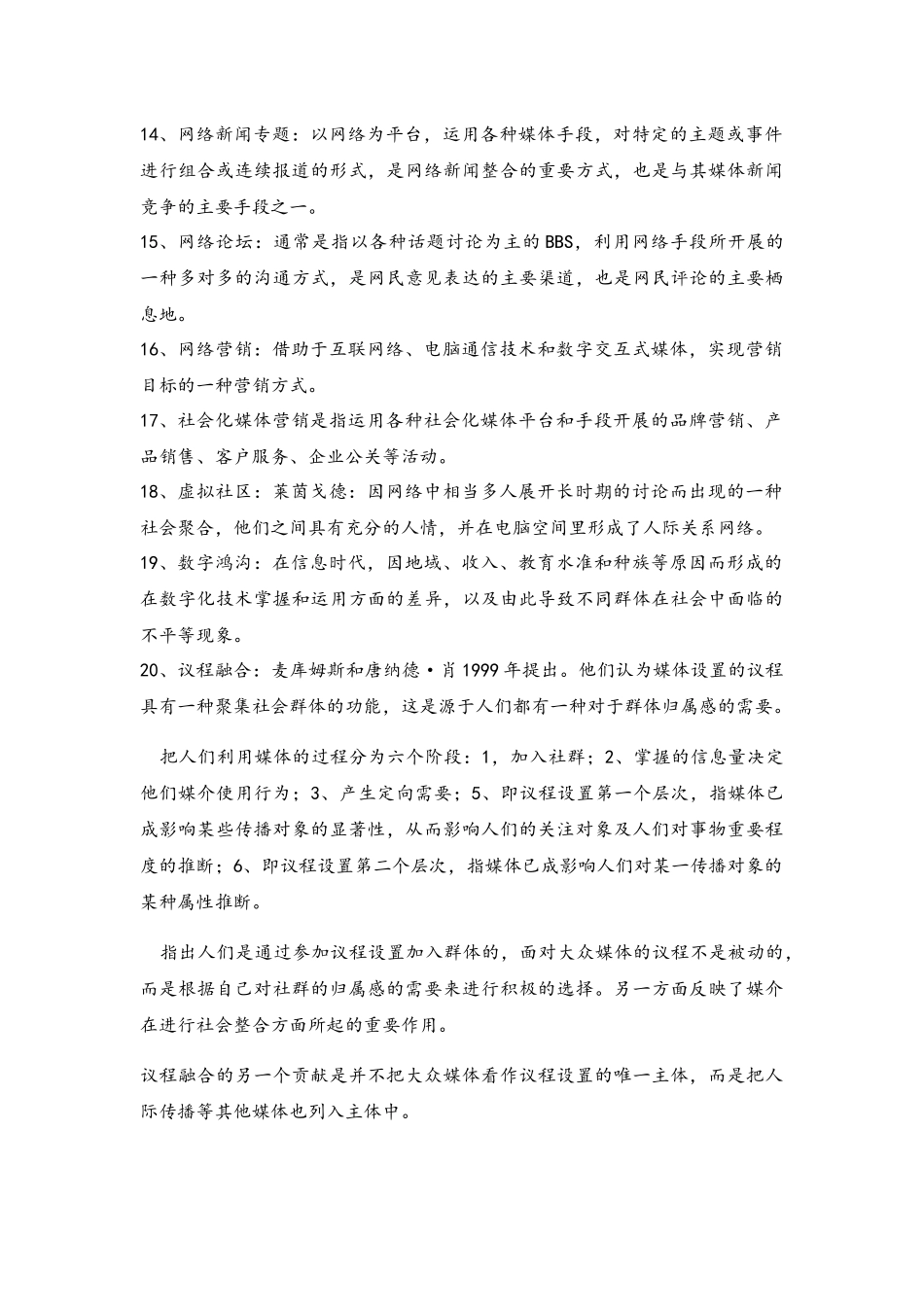 网络传播概论重点概念_第3页
