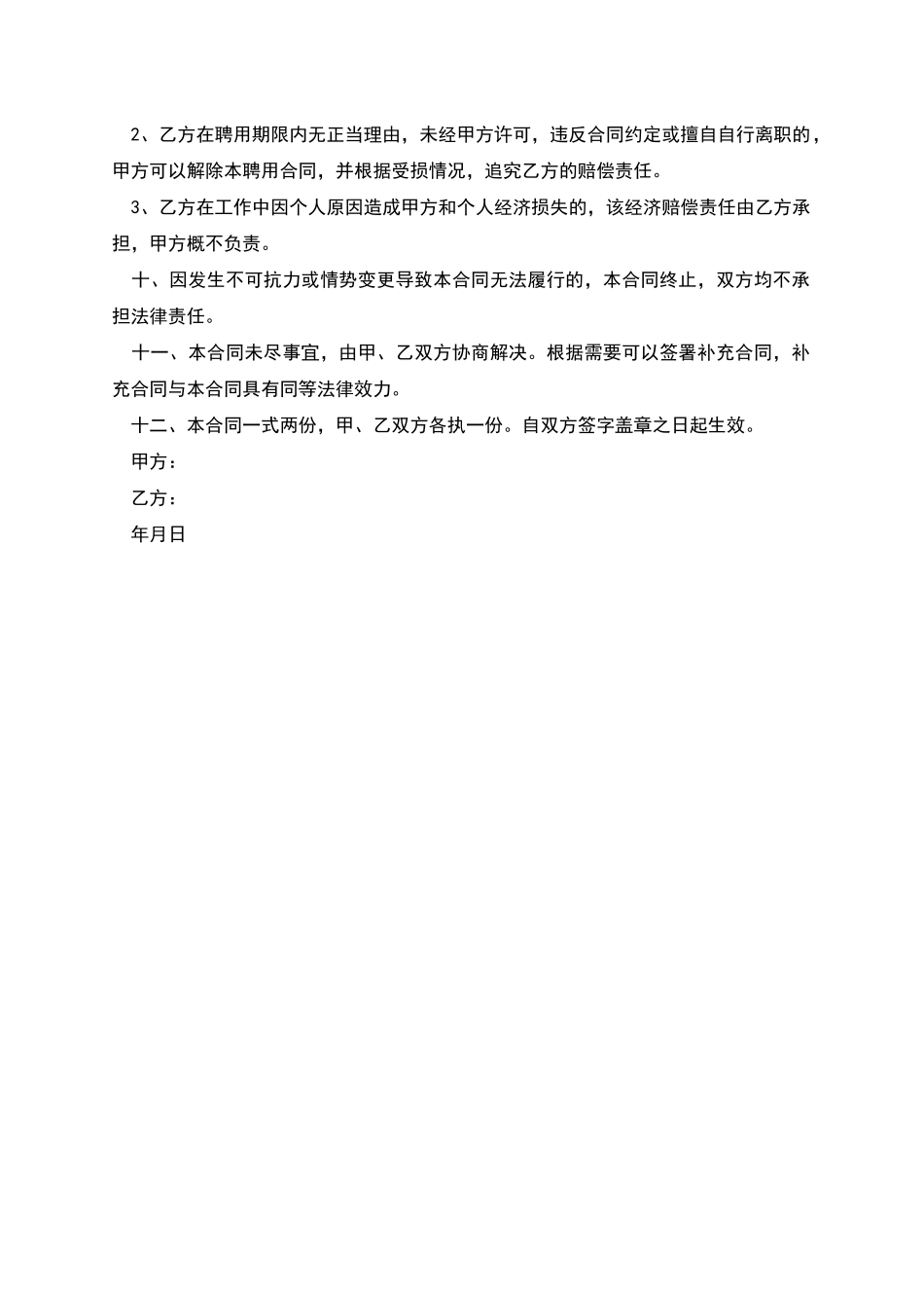 网络公司司机聘用合同_第2页