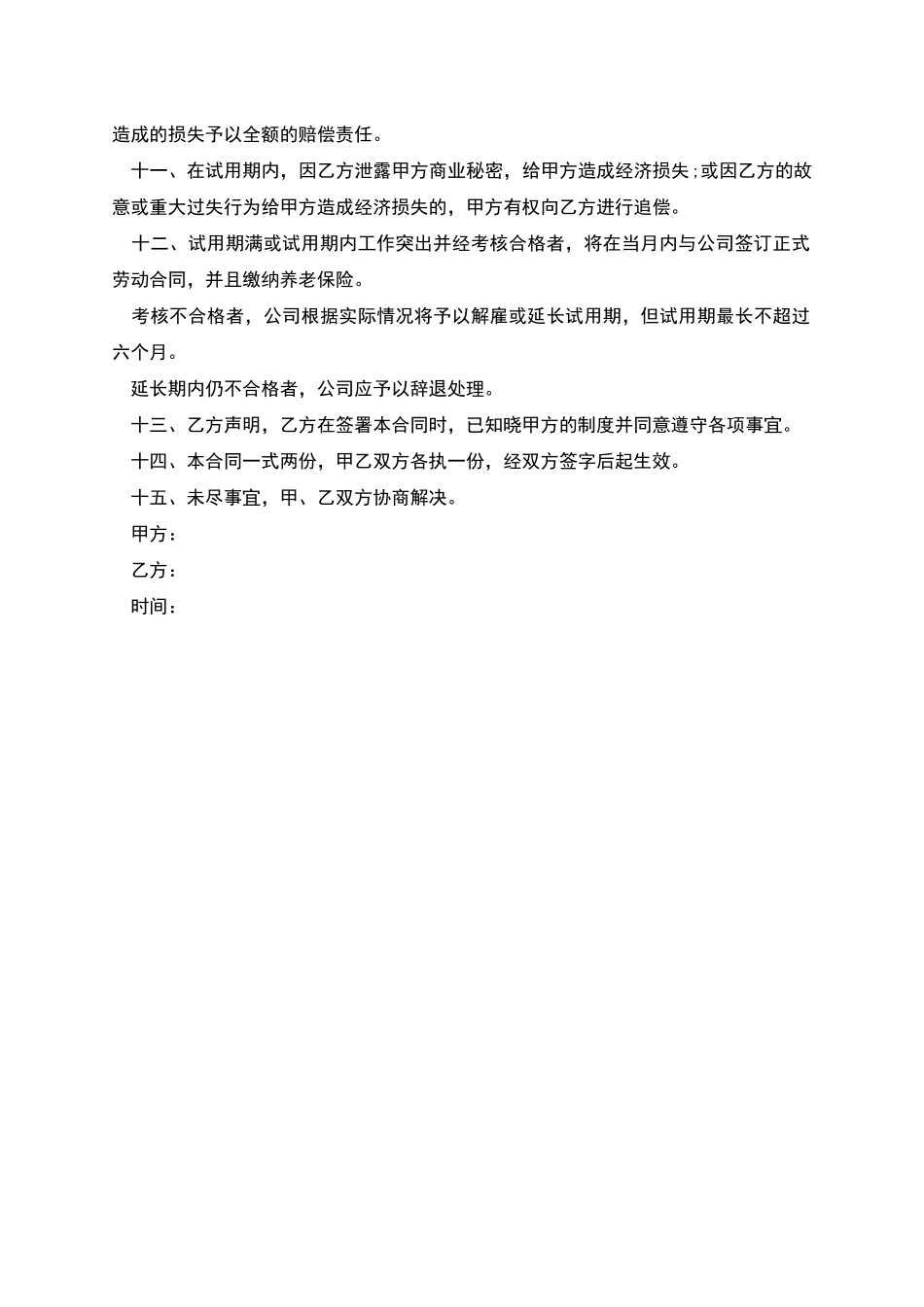 网络公司员工试用期劳动合同书_第2页