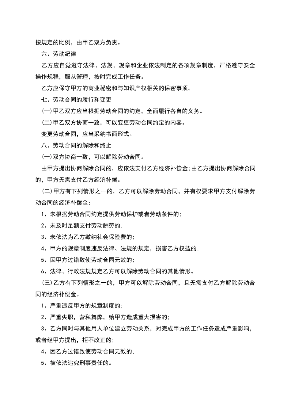 网络公司正式员工试用期劳动合同_第2页