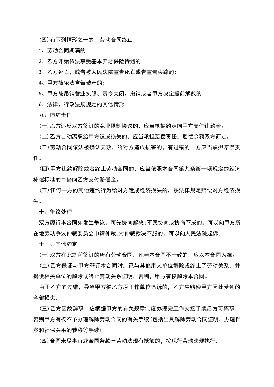 网络公司正式员工试用期劳动合同_第3页