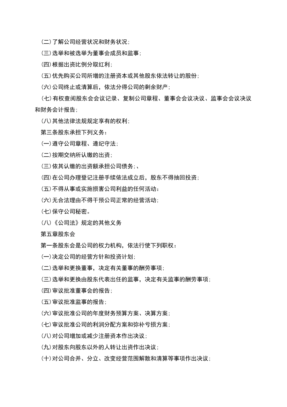 网络公司股东合作协议书版_第2页