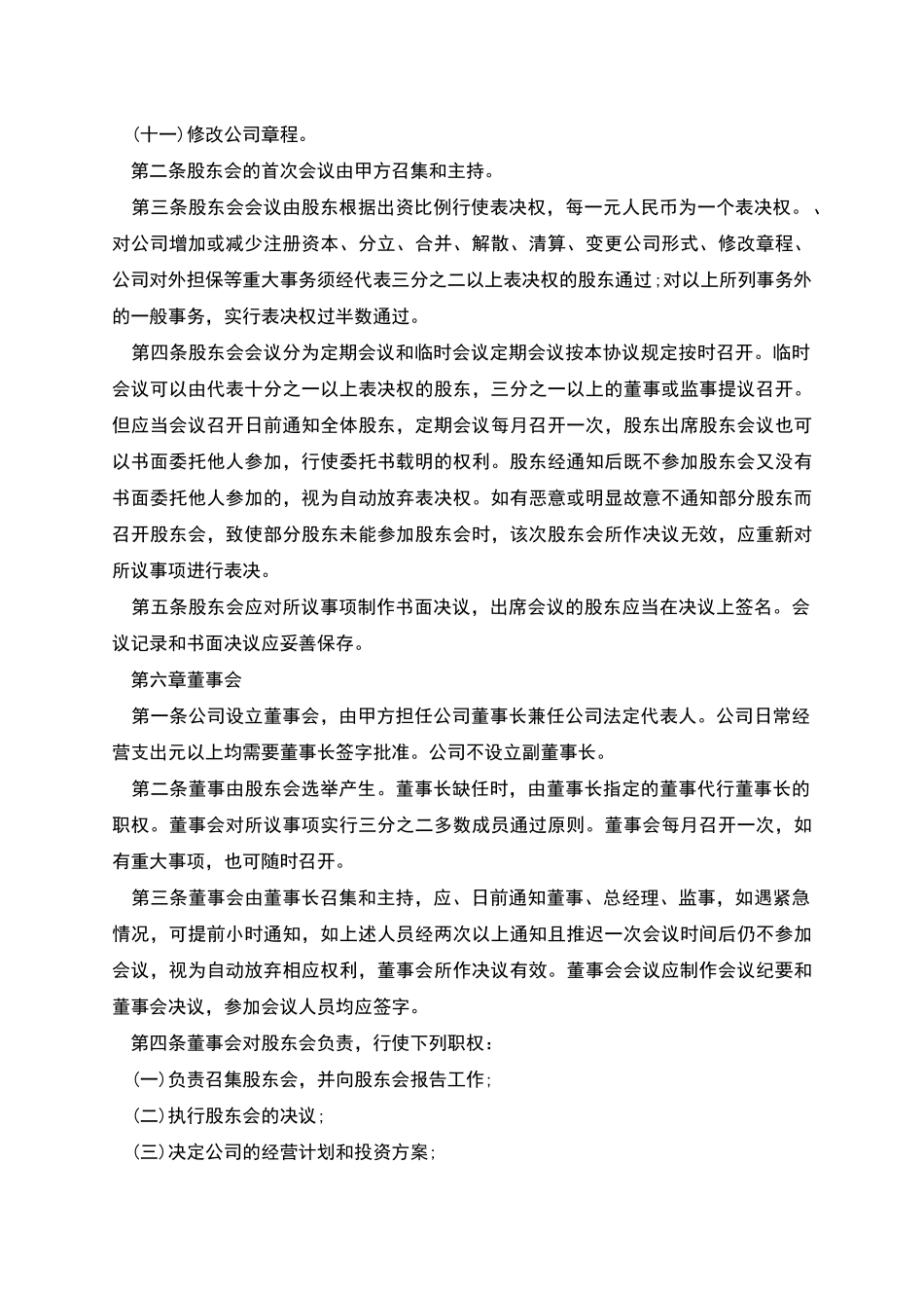 网络公司股东合作协议书版_第3页