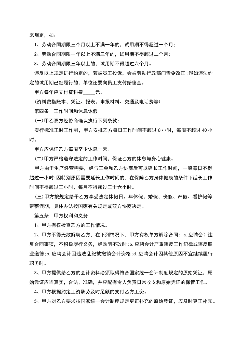 网络公司财务人员劳动合同_第2页