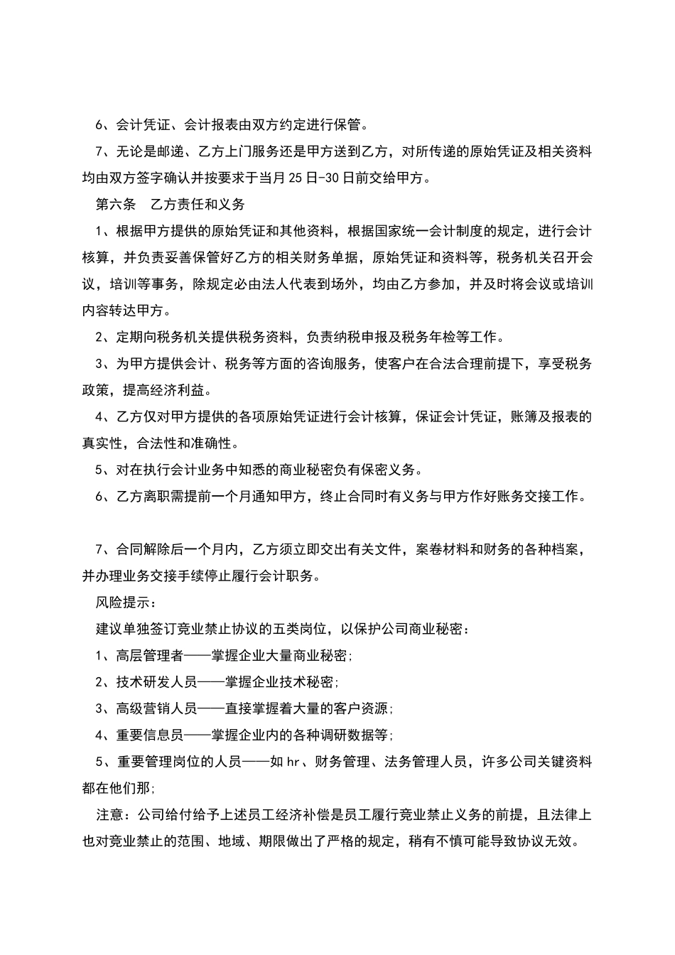 网络公司财务人员劳动合同_第3页