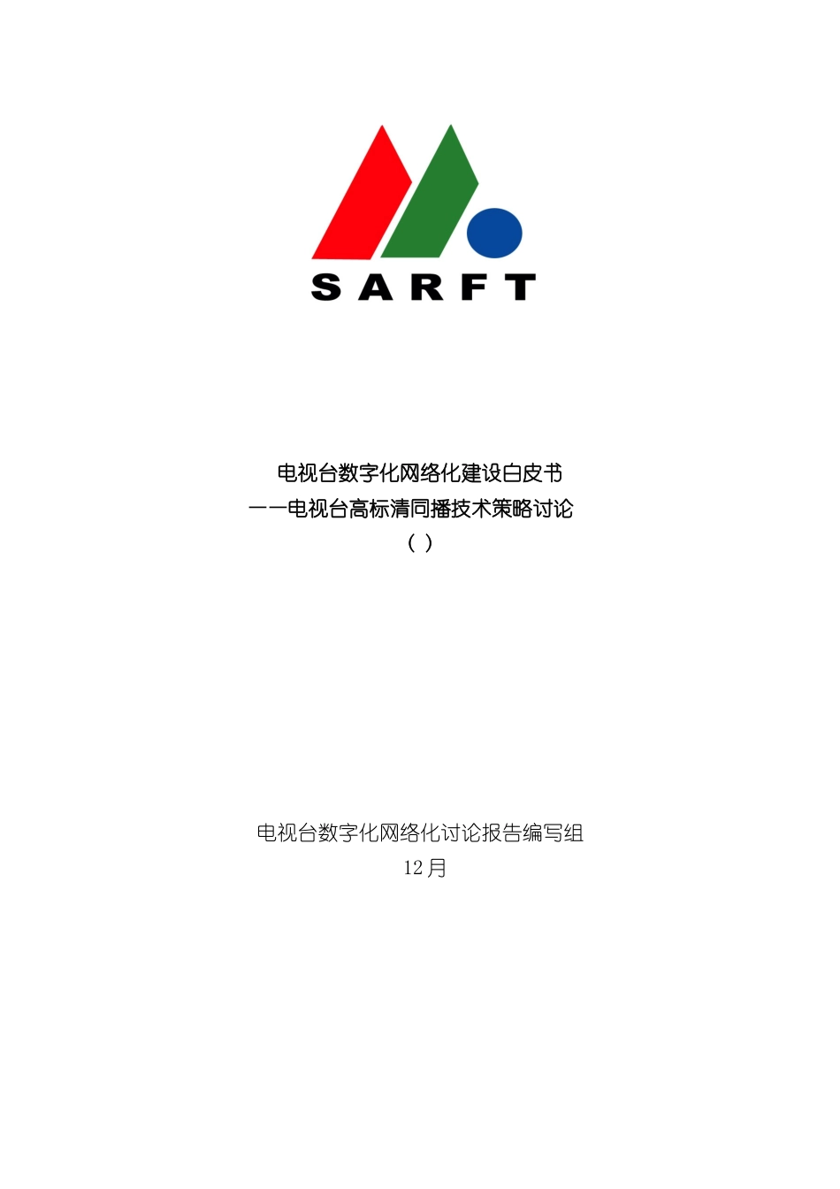 网络化制播环境安全体系研究_第2页