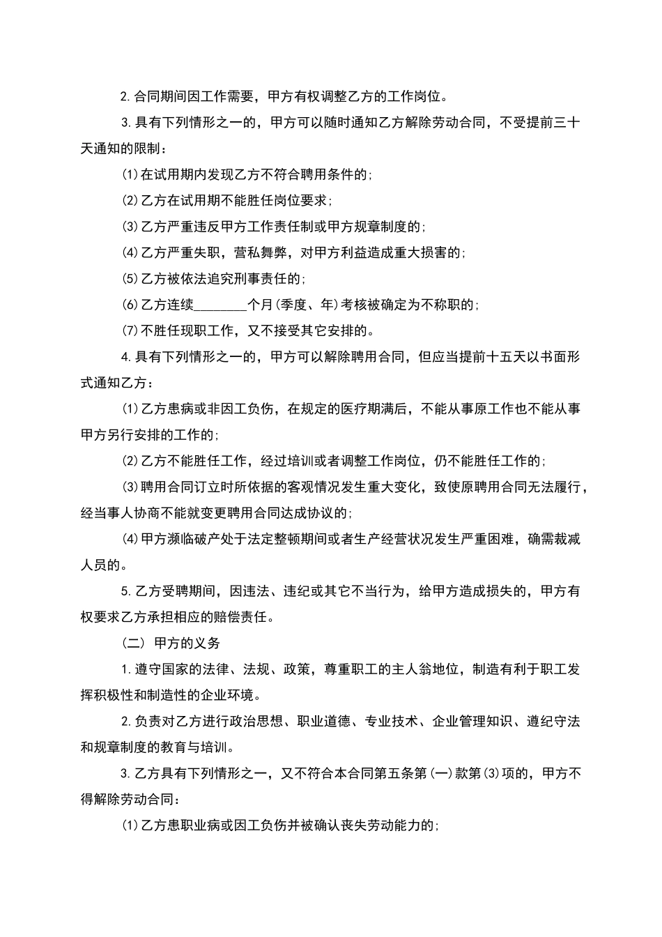 网络公司聘用员工合同_第2页