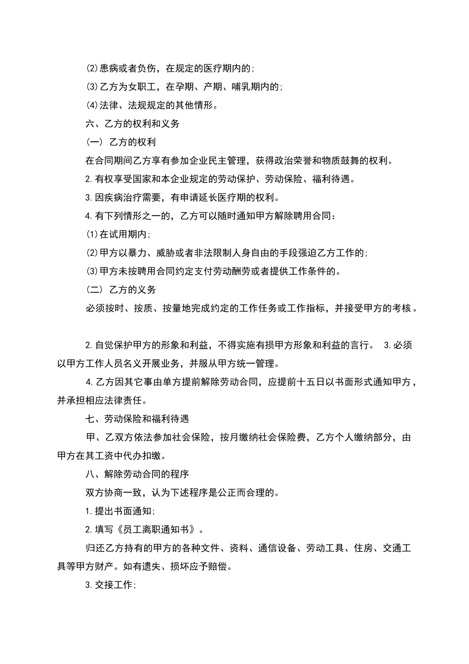 网络公司聘用员工合同_第3页
