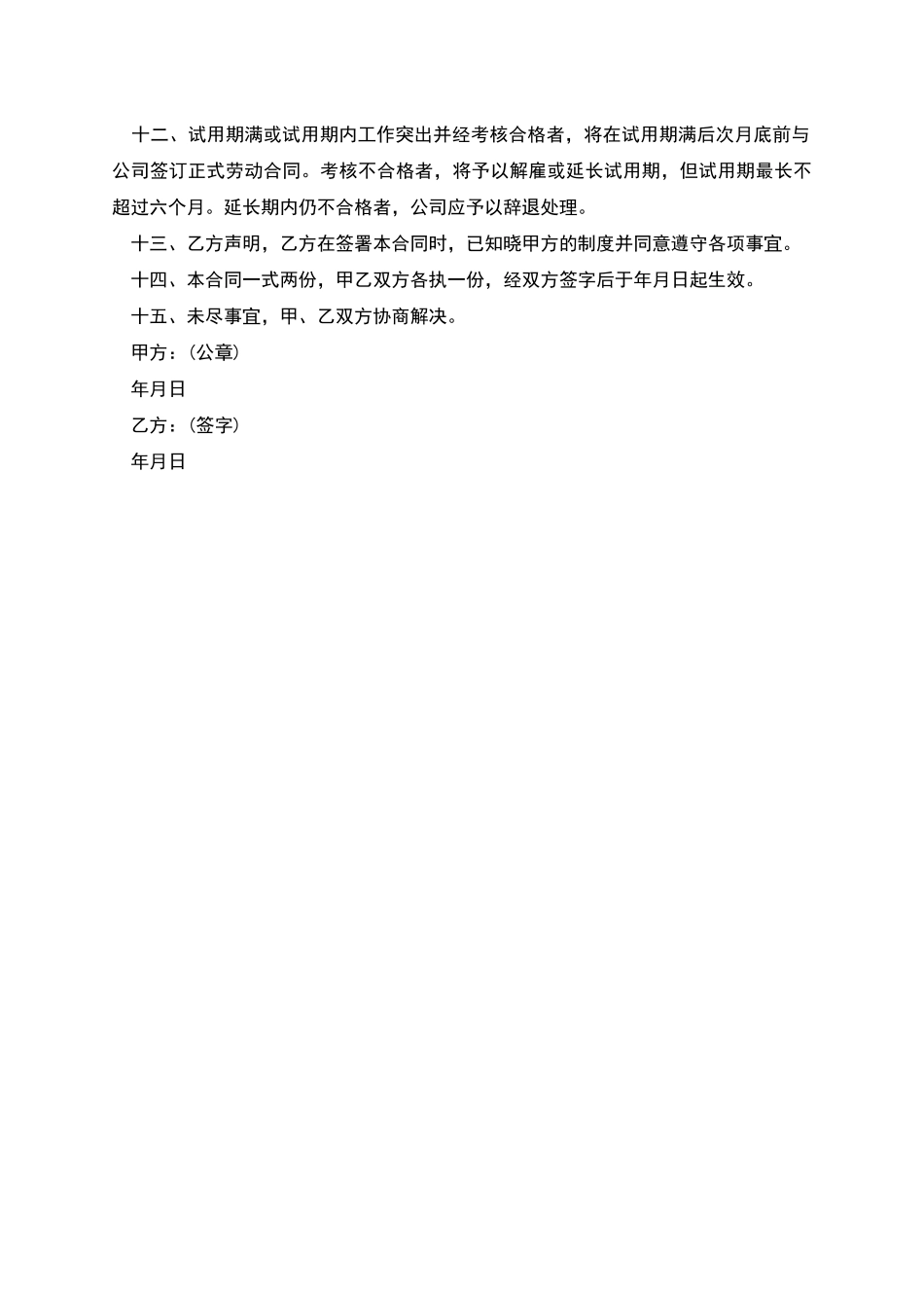 网络公司试用期员工劳动合同_第2页