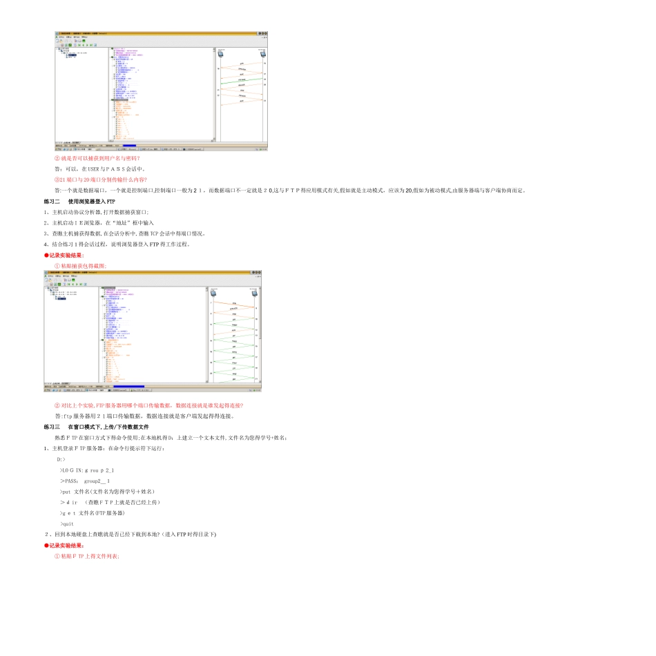 网络协议实验报告6_第2页