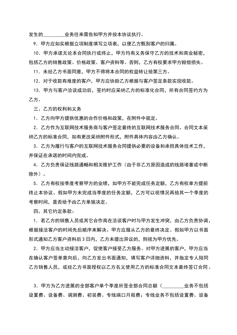 网络合作固定折扣协议_第2页