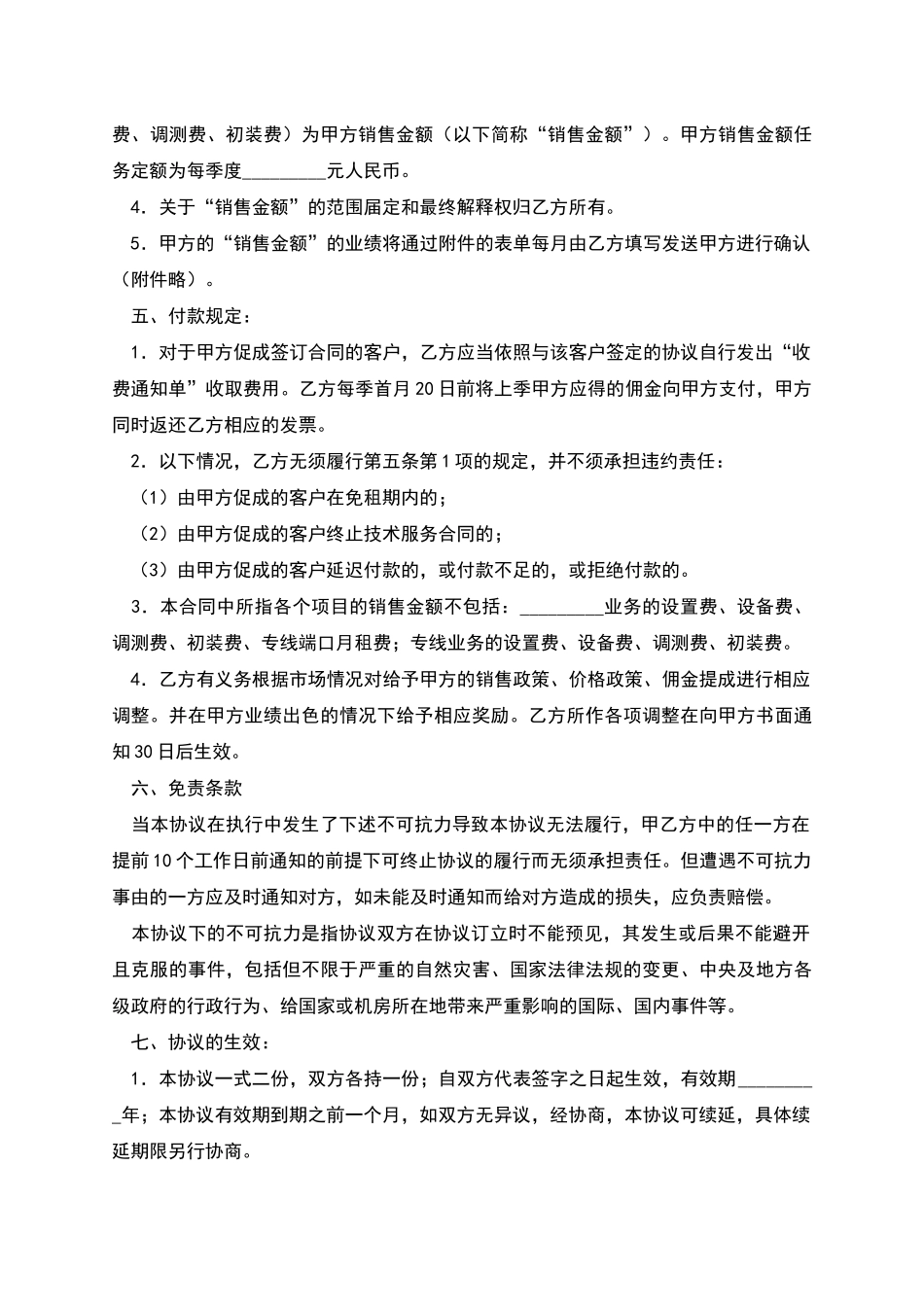 网络合作固定折扣协议_第3页