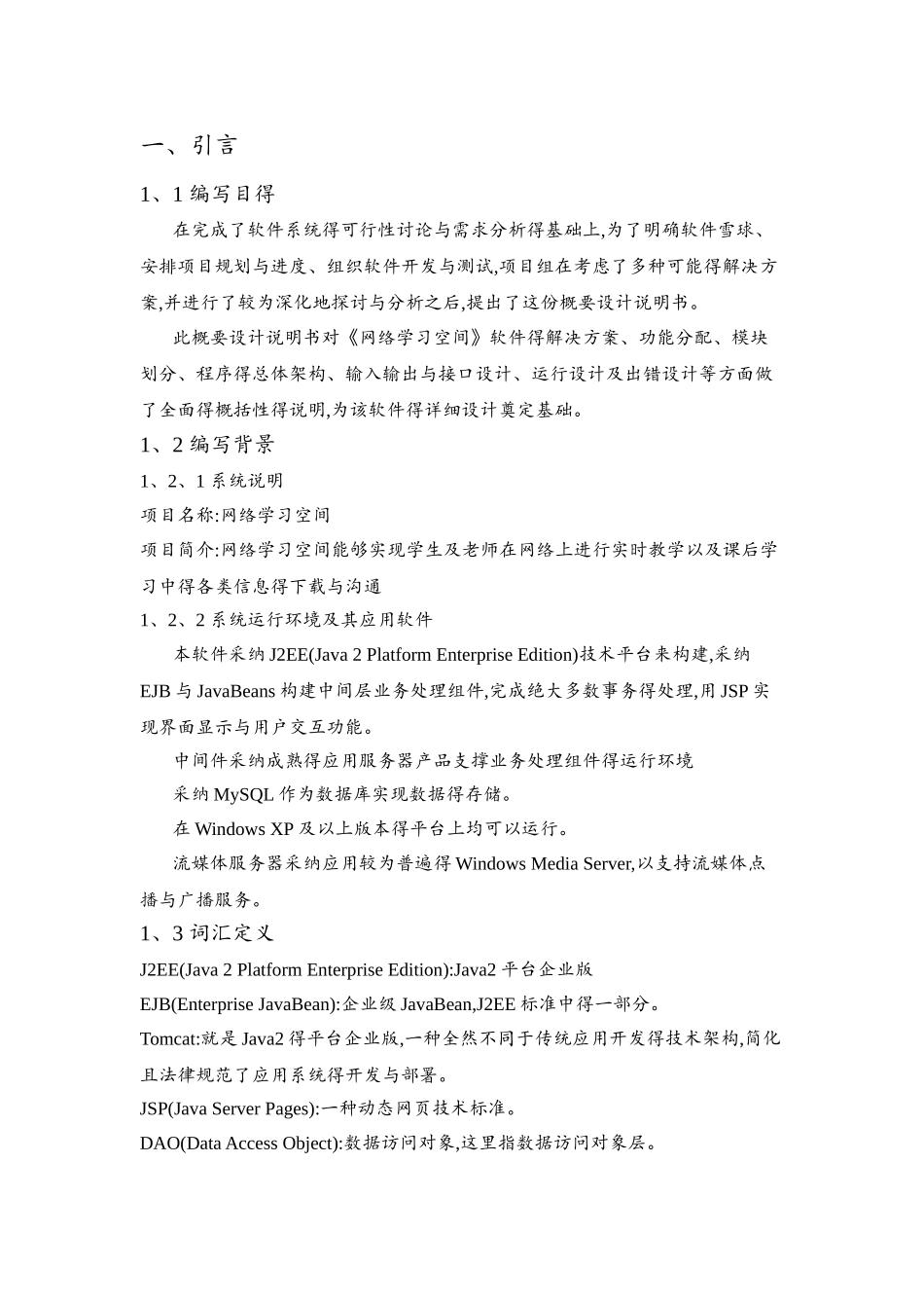 网络学习空间概要设计_第2页