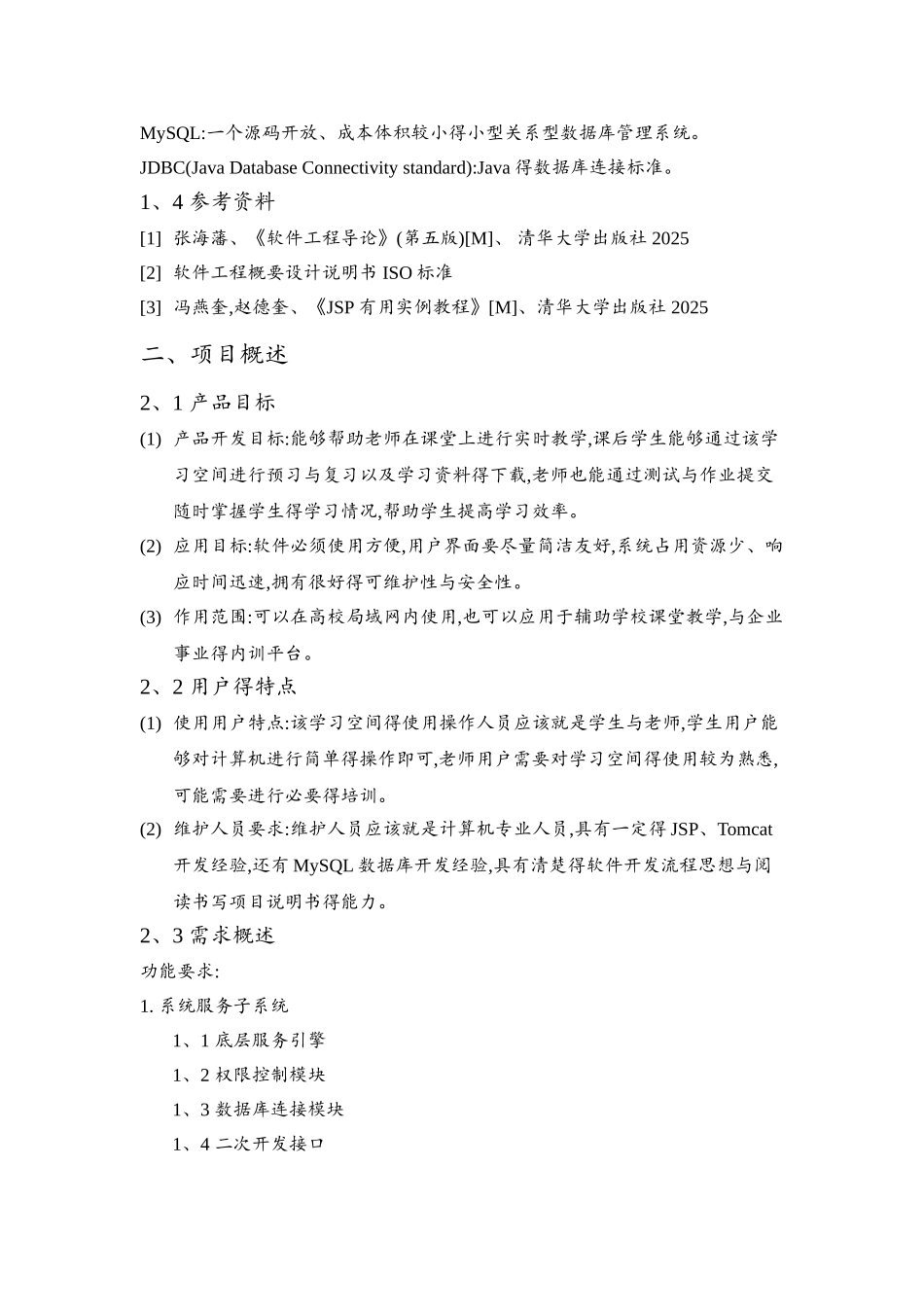 网络学习空间概要设计_第3页