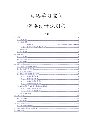 网络学习空间概要设计