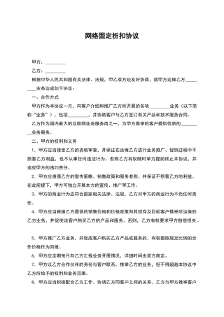 网络固定折扣协议
