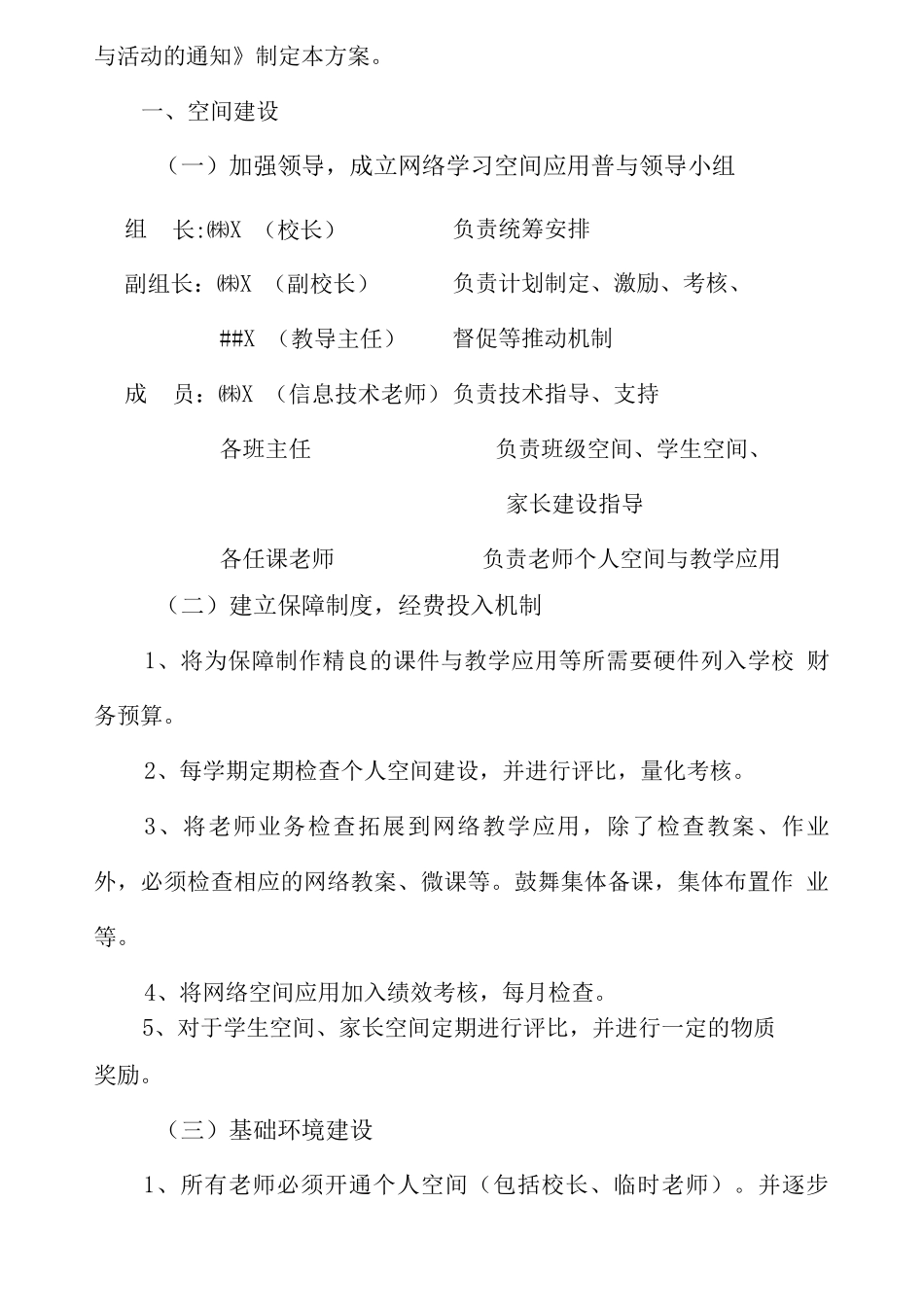 网络学习空间应用普及活动方案_第2页
