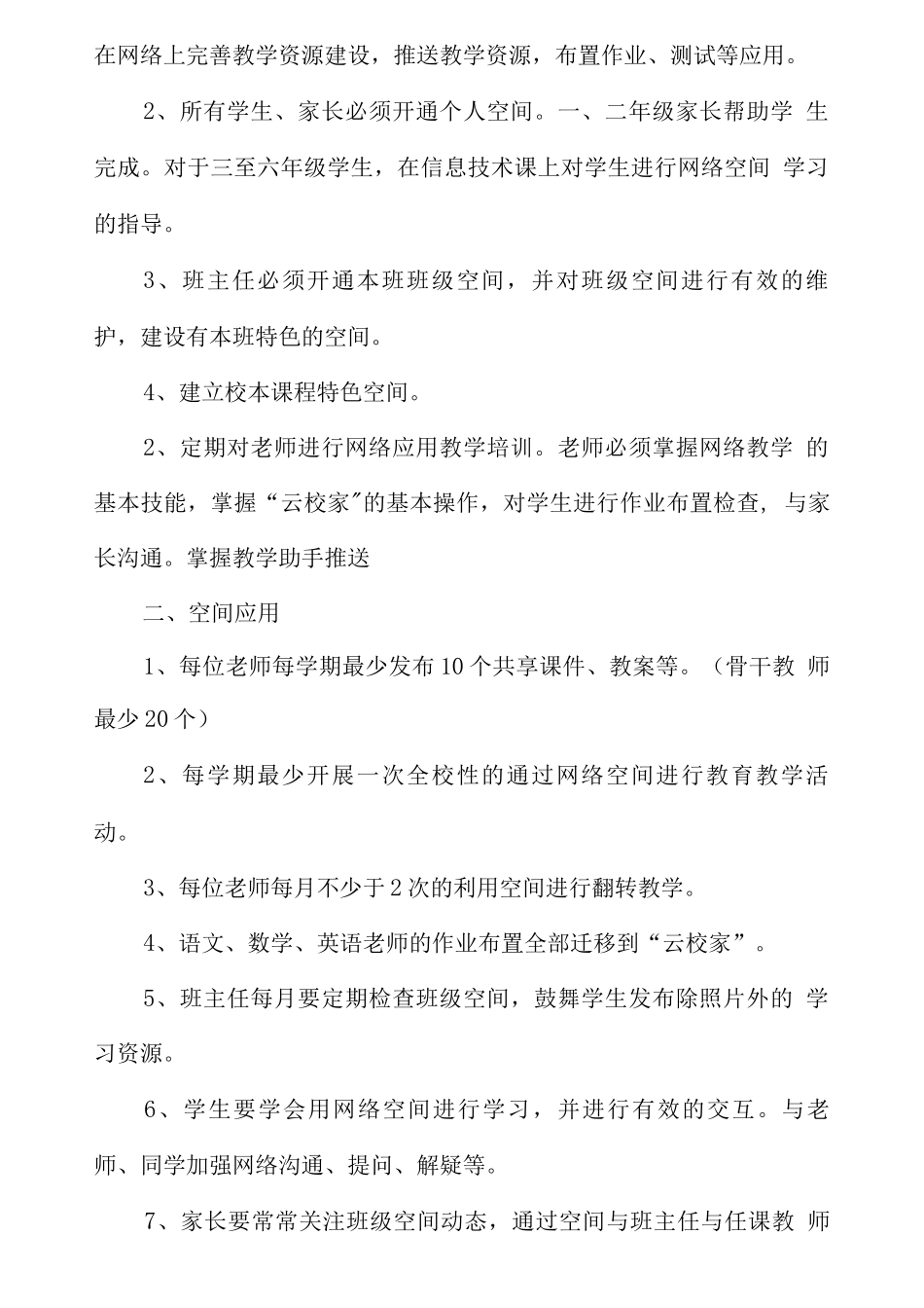 网络学习空间应用普及活动方案_第3页