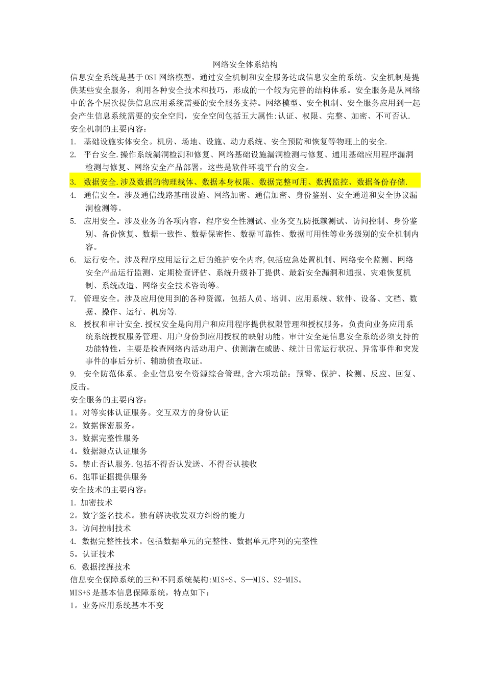 网络安全体系结构_第1页