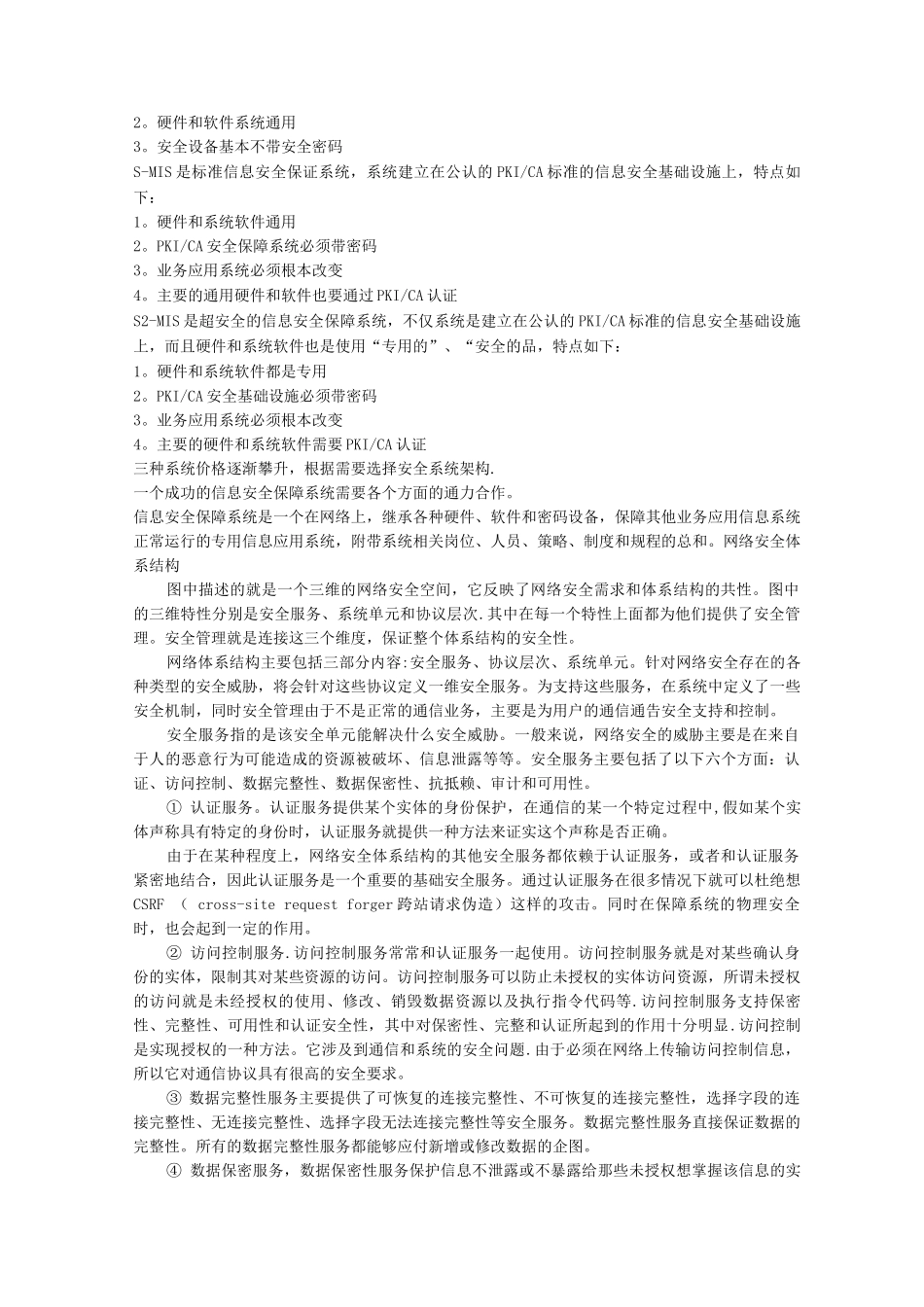 网络安全体系结构_第2页