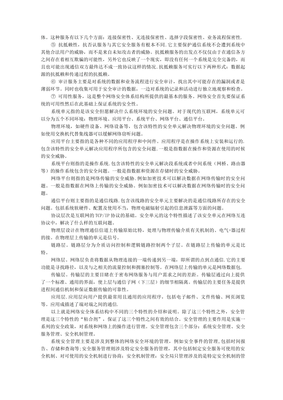 网络安全体系结构_第3页