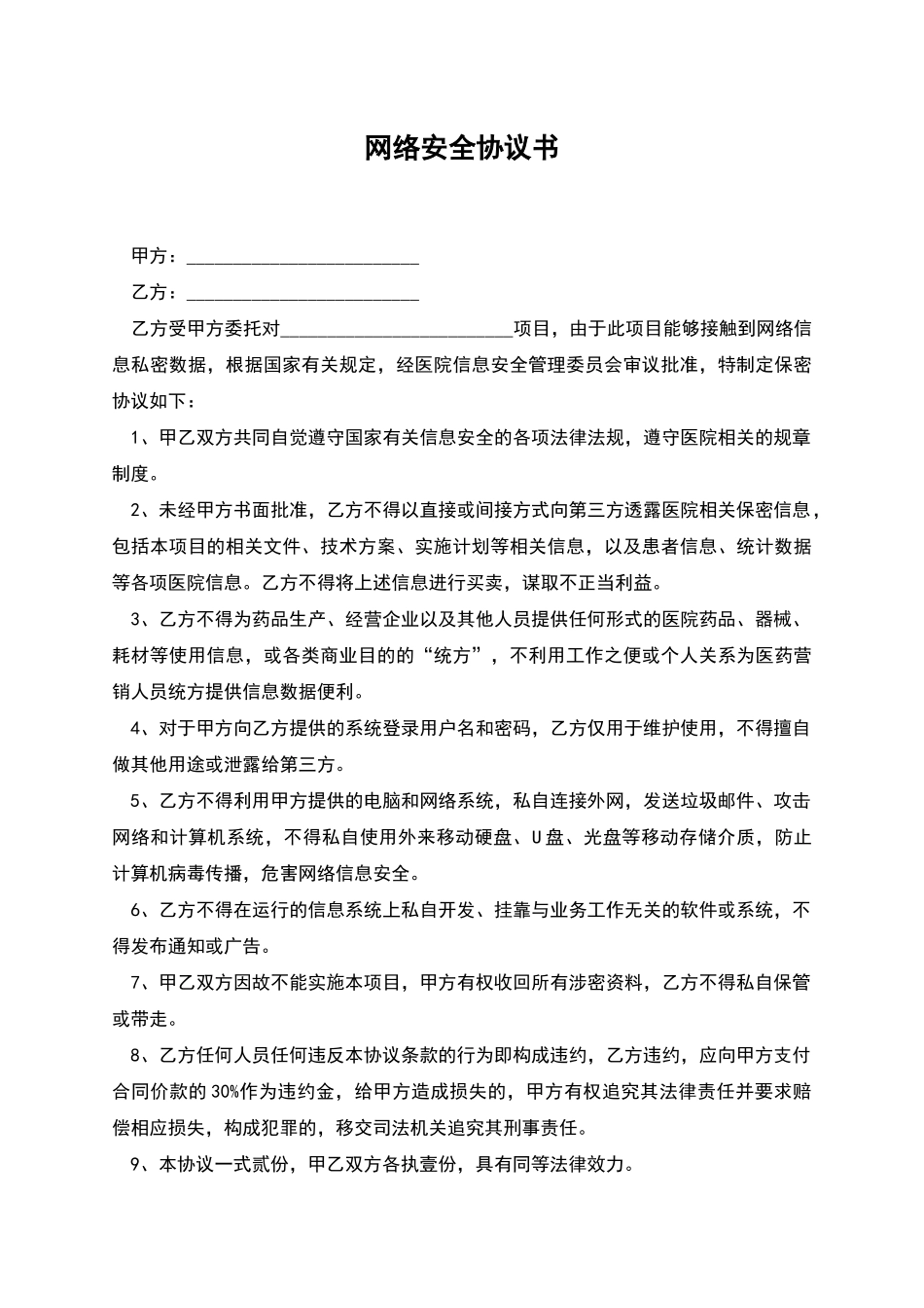 网络安全协议书_第1页
